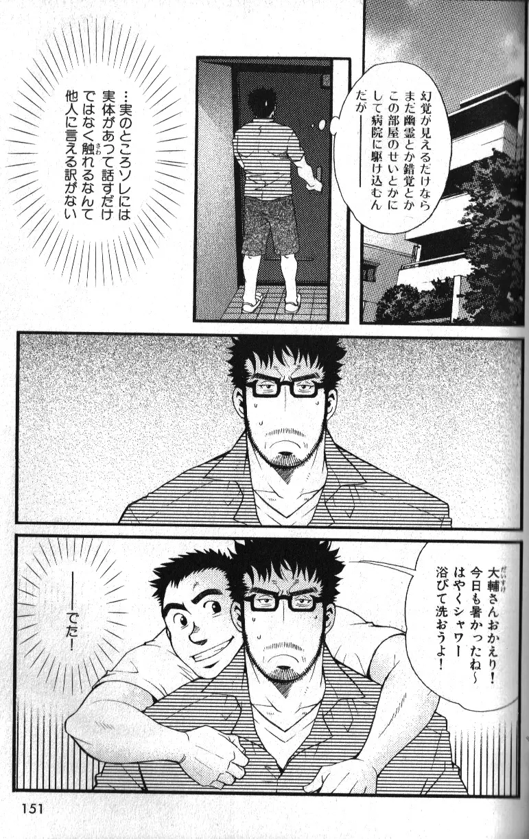 Macho Type Vol. 14 134ページ