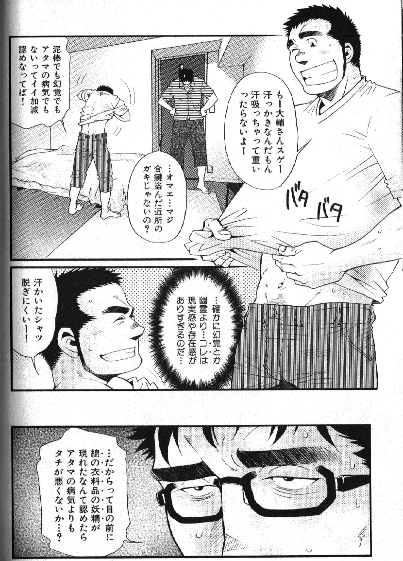 Macho Type Vol. 14 135ページ