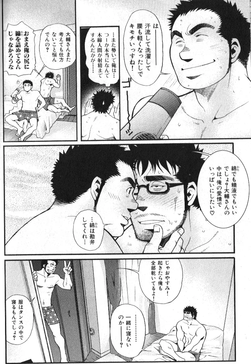 Macho Type Vol. 14 143ページ