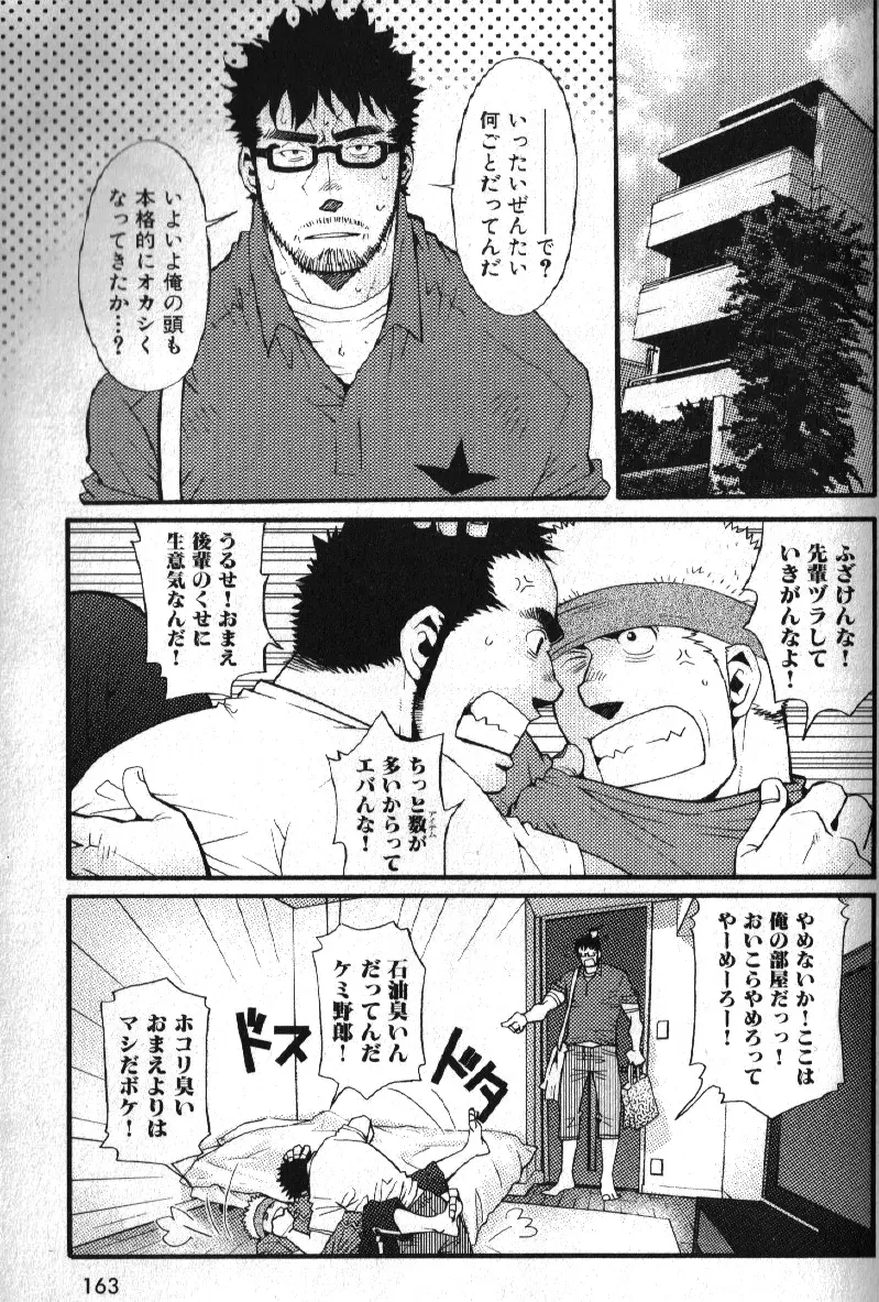 Macho Type Vol. 14 146ページ