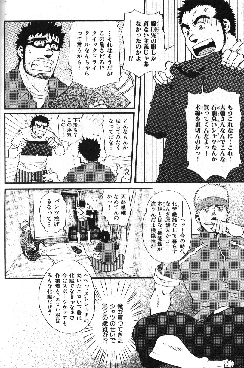 Macho Type Vol. 14 147ページ