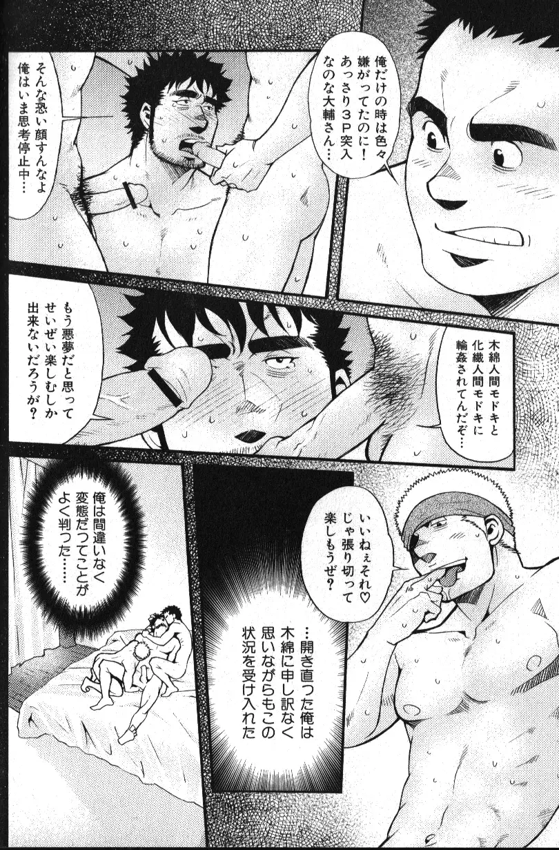 Macho Type Vol. 14 149ページ