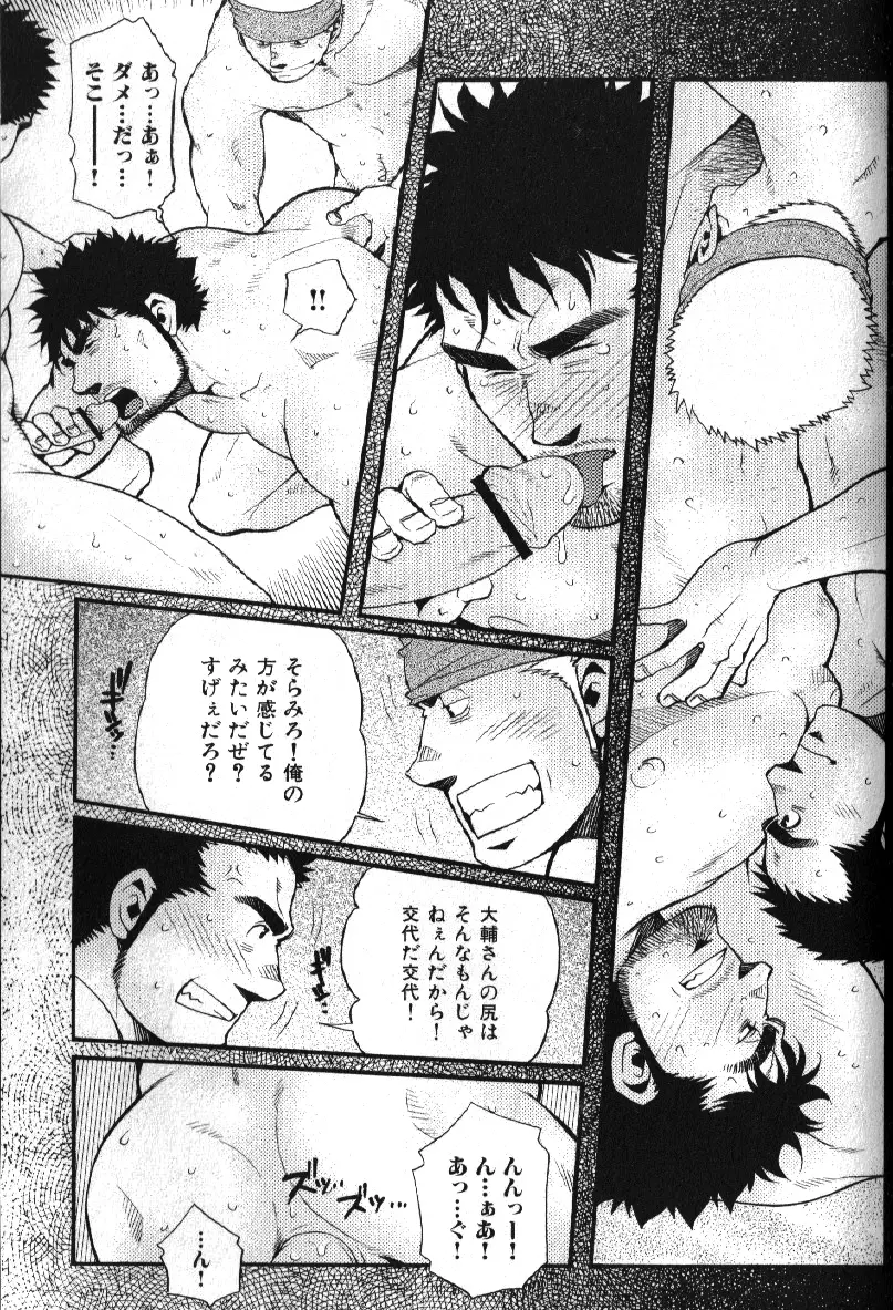 Macho Type Vol. 14 150ページ