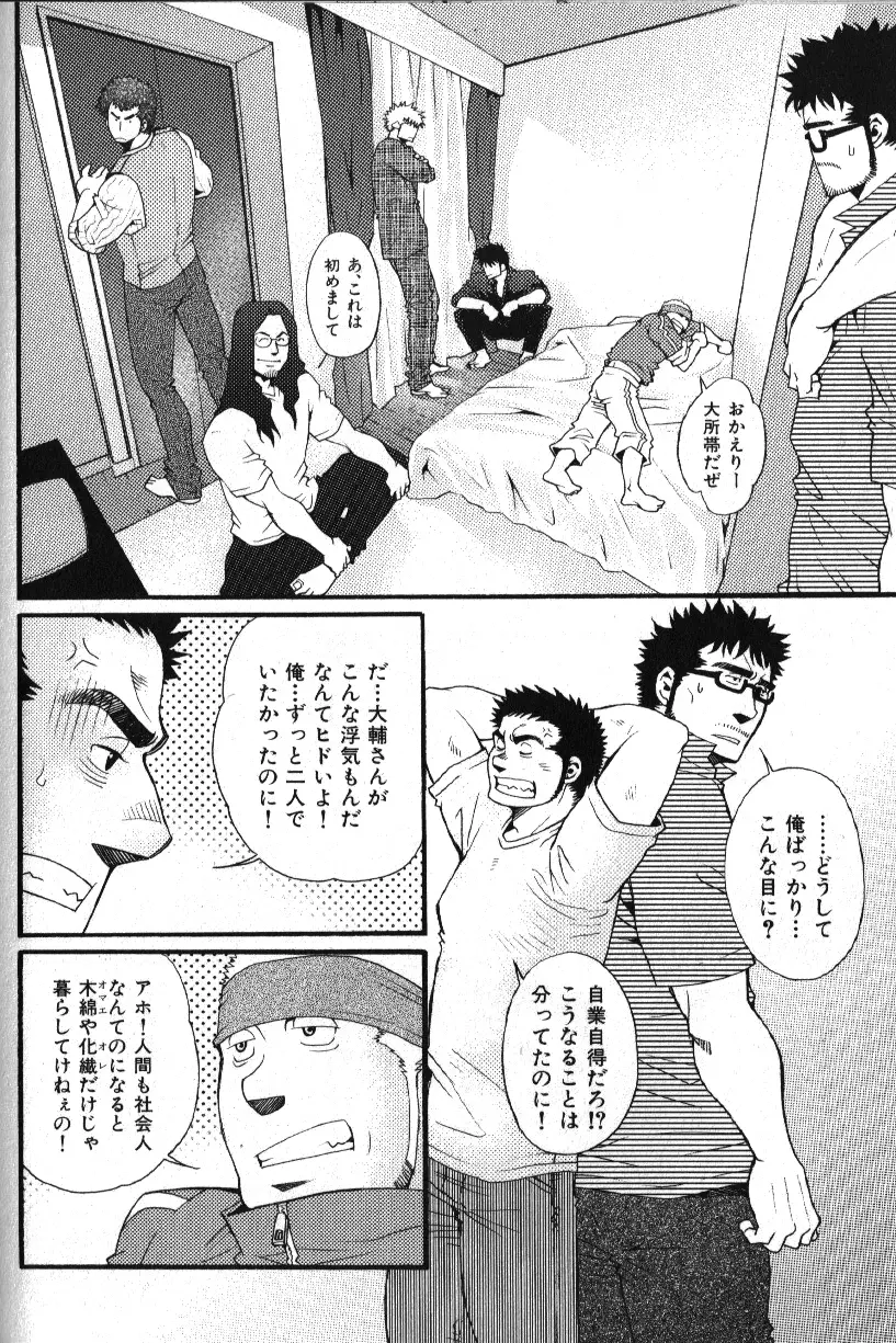 Macho Type Vol. 14 153ページ