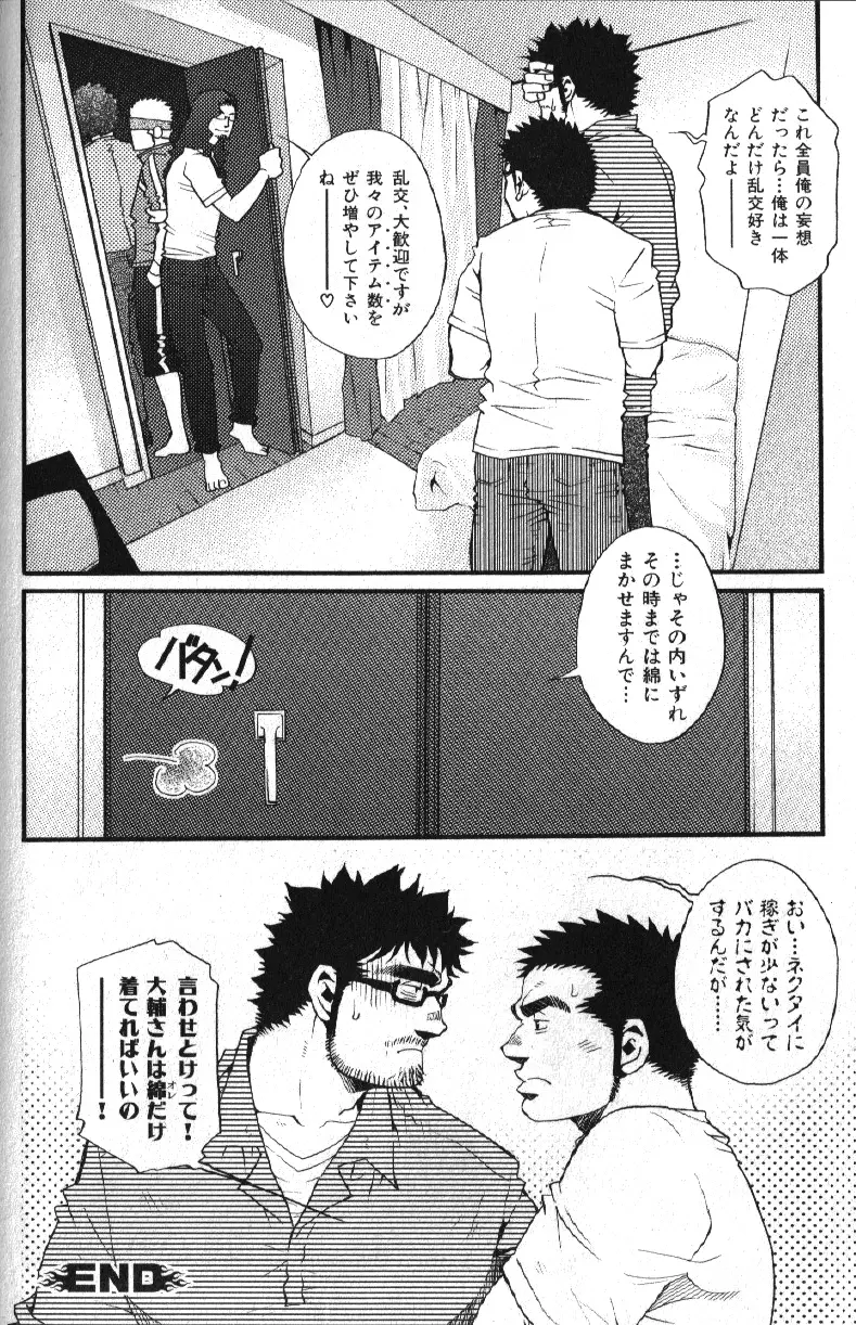 Macho Type Vol. 14 155ページ