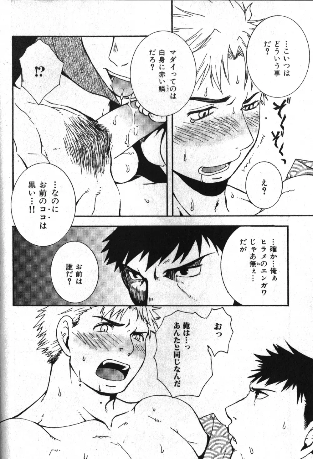 Macho Type Vol. 14 18ページ