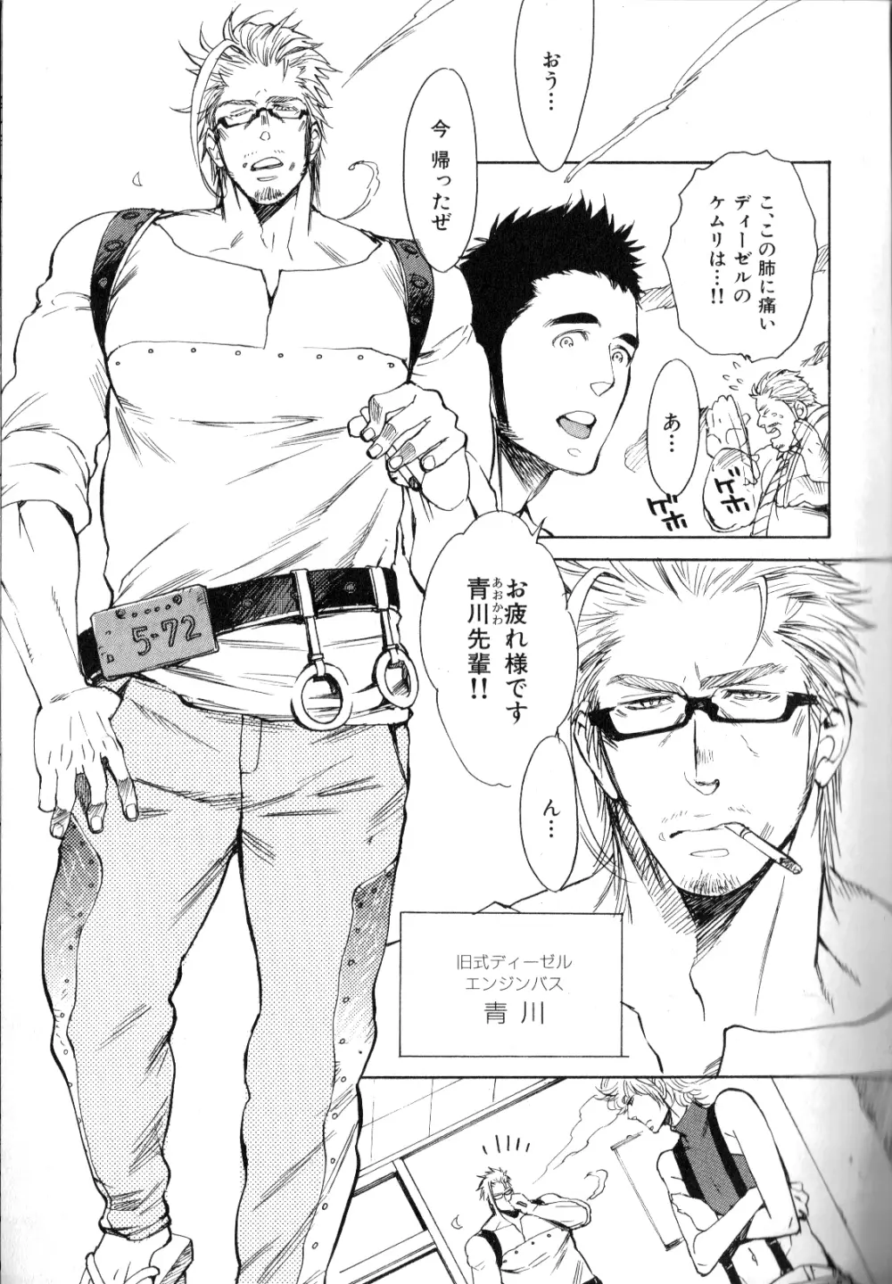 Macho Type Vol. 14 33ページ