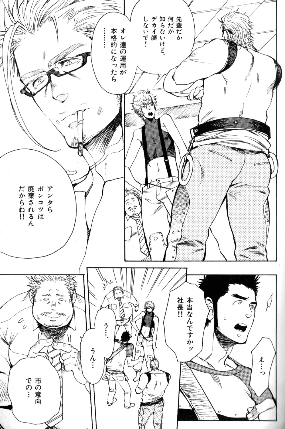 Macho Type Vol. 14 35ページ