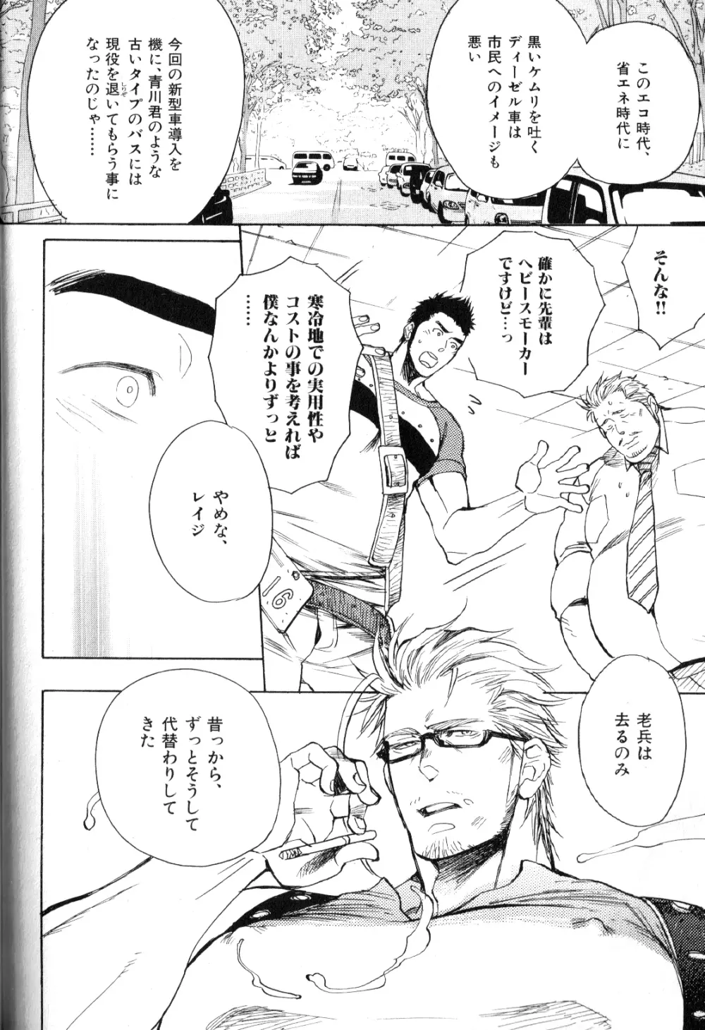 Macho Type Vol. 14 36ページ