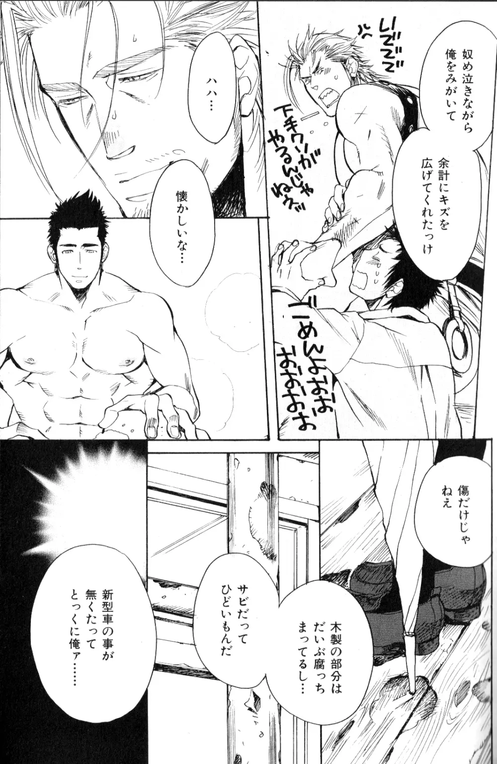 Macho Type Vol. 14 41ページ