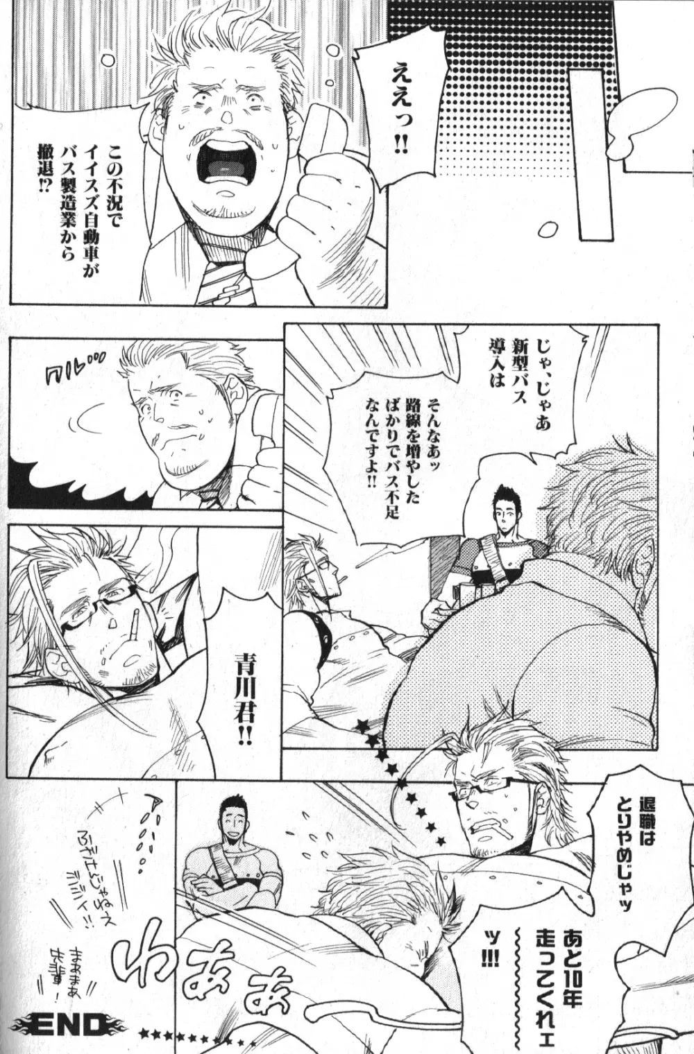 Macho Type Vol. 14 53ページ