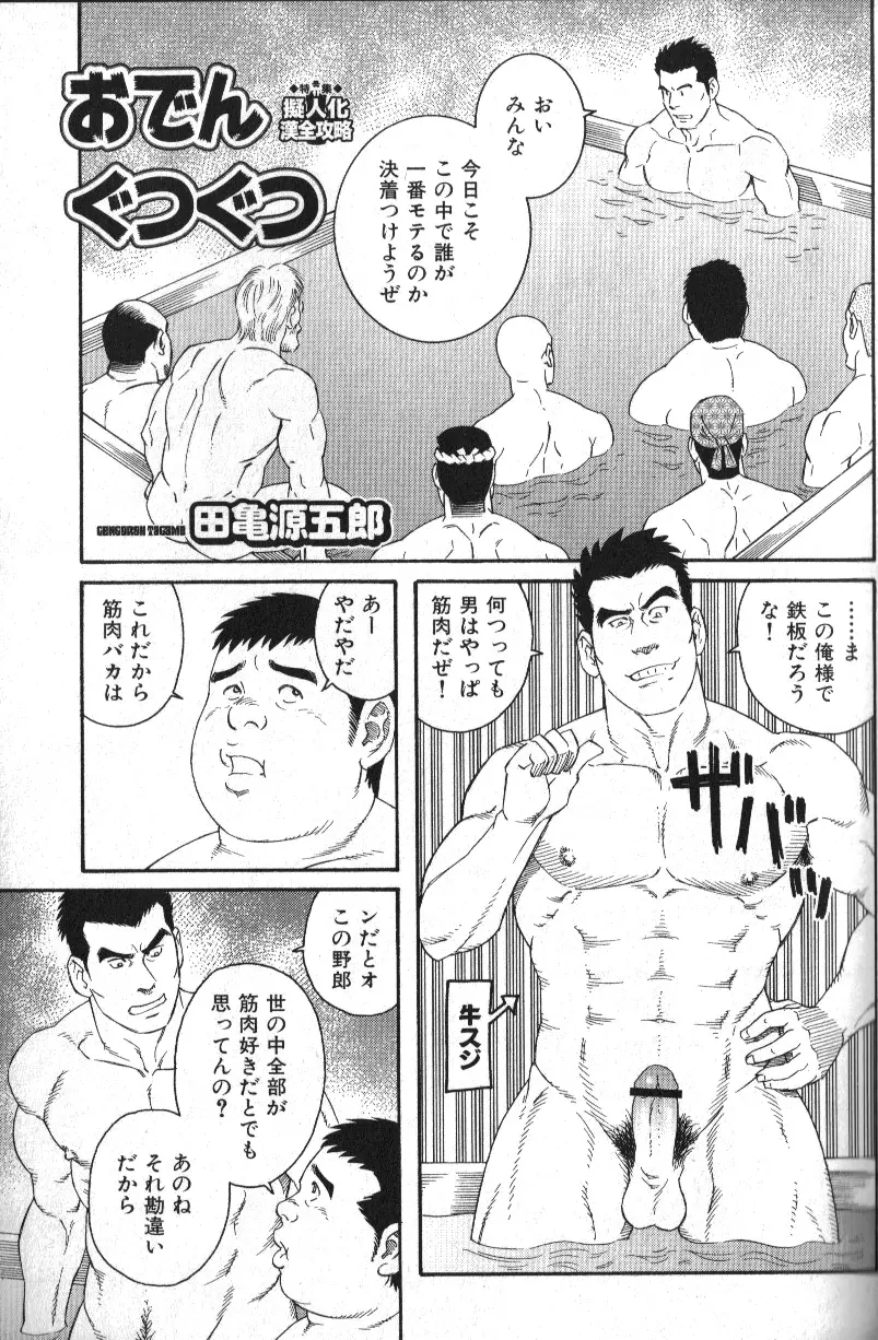 Macho Type Vol. 14 54ページ