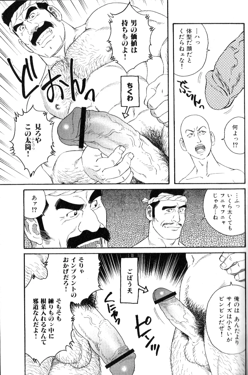 Macho Type Vol. 14 56ページ