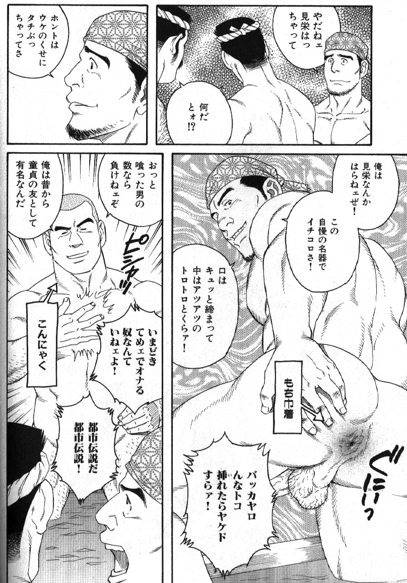 Macho Type Vol. 14 57ページ