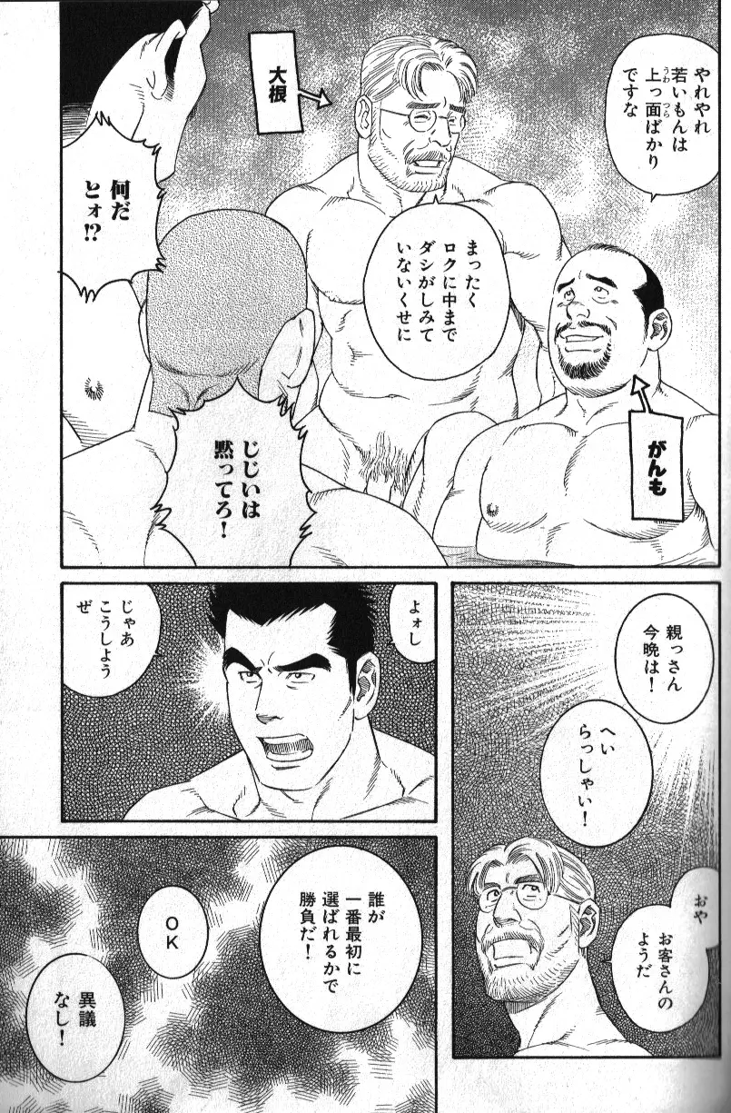 Macho Type Vol. 14 58ページ