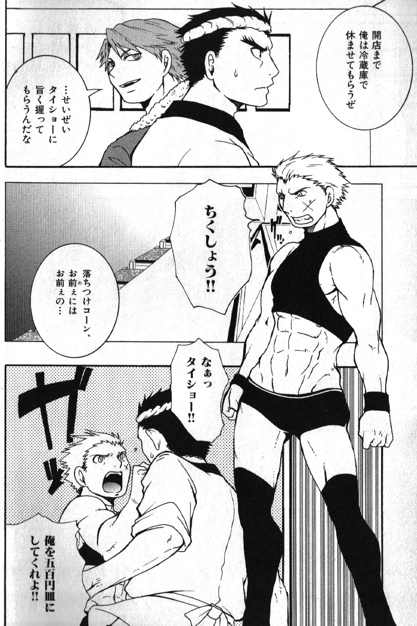 Macho Type Vol. 14 6ページ