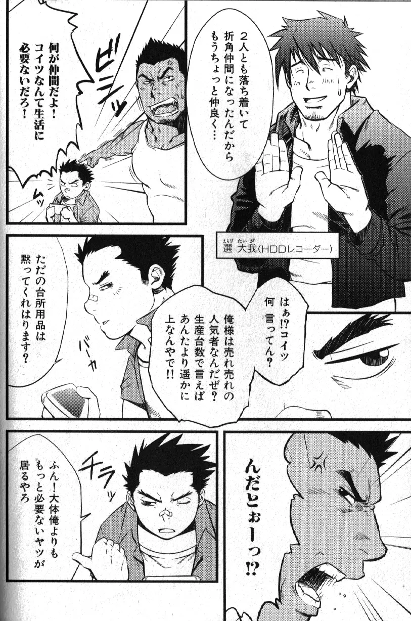 Macho Type Vol. 14 63ページ