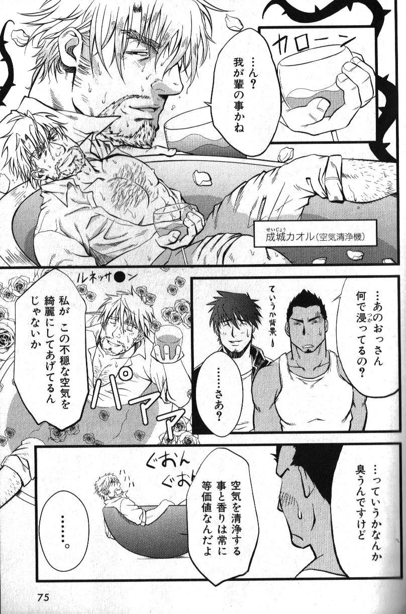 Macho Type Vol. 14 64ページ