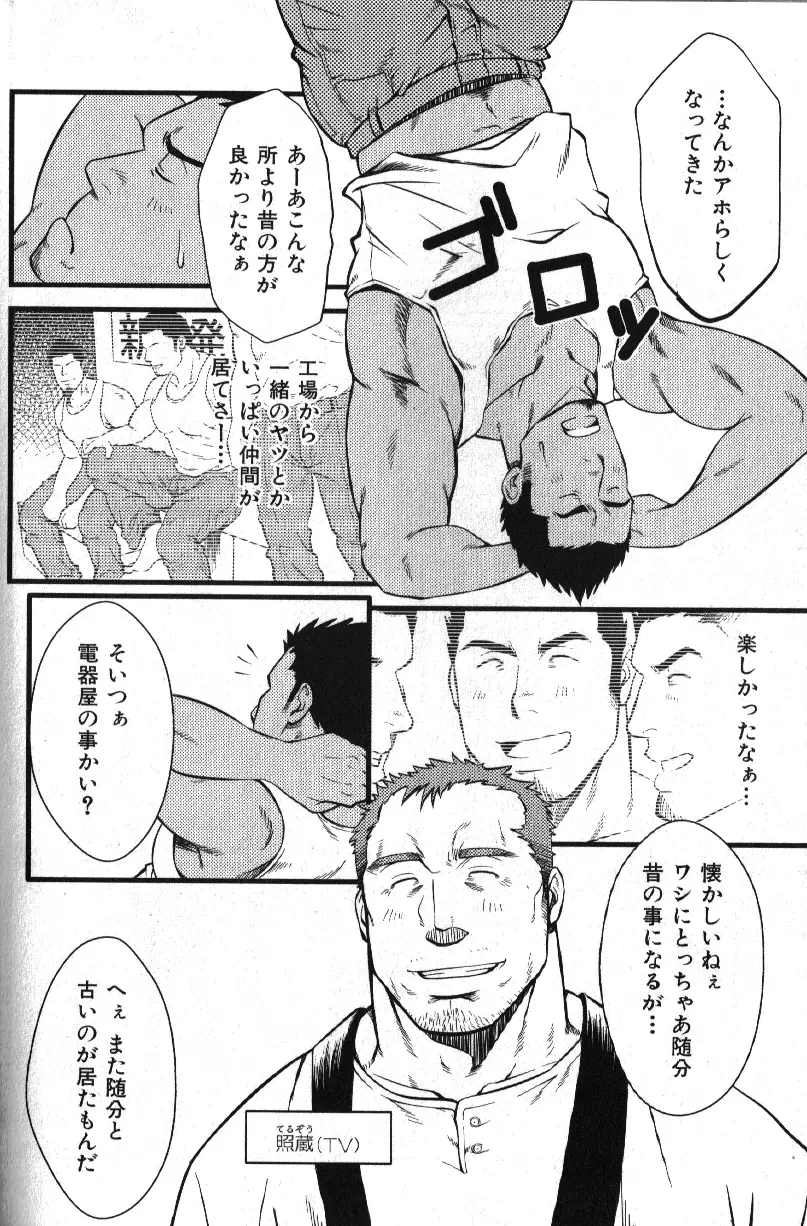 Macho Type Vol. 14 65ページ