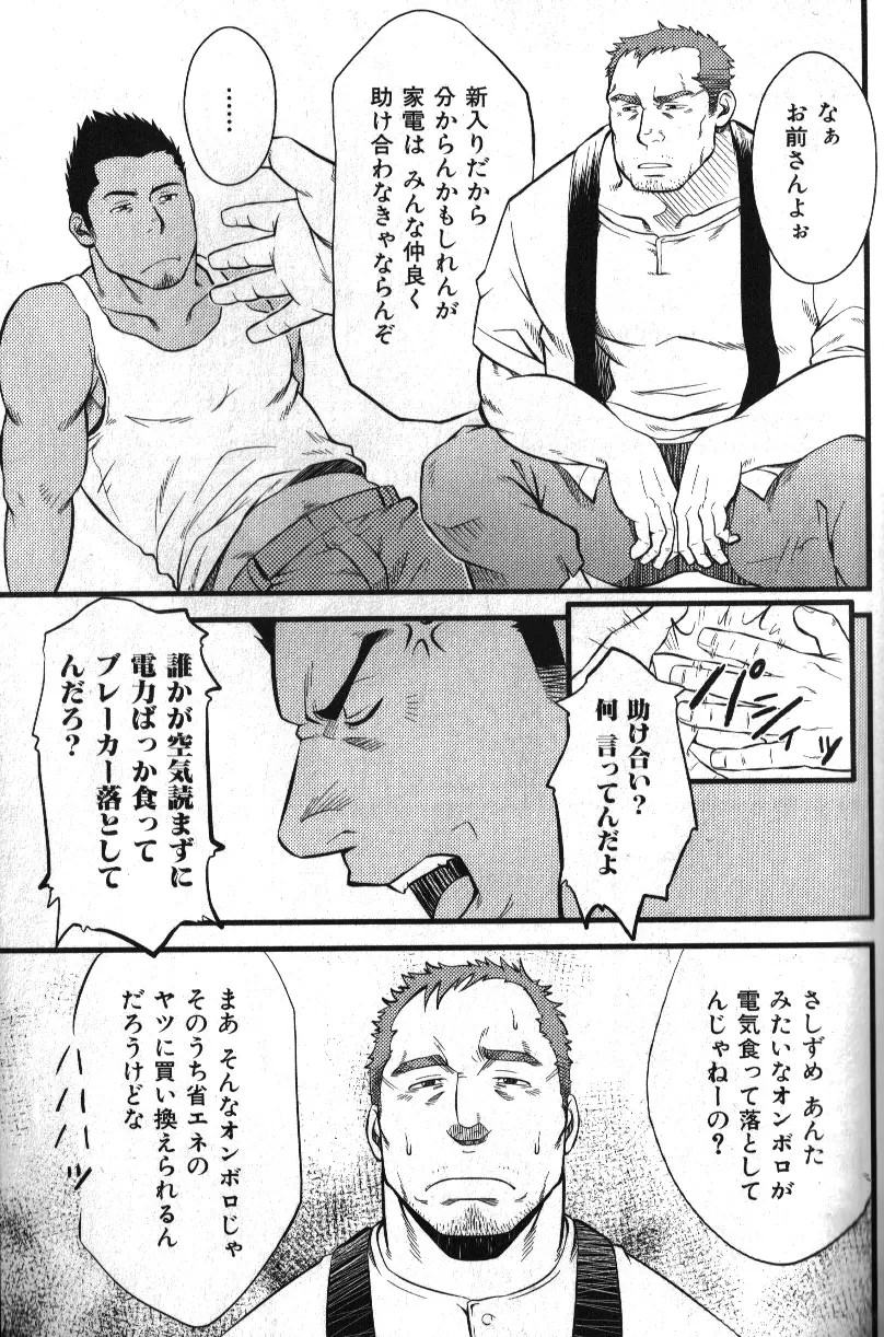 Macho Type Vol. 14 66ページ