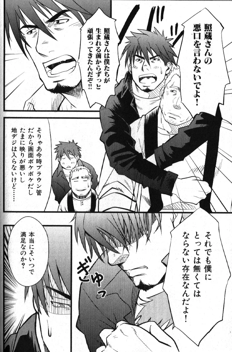 Macho Type Vol. 14 67ページ