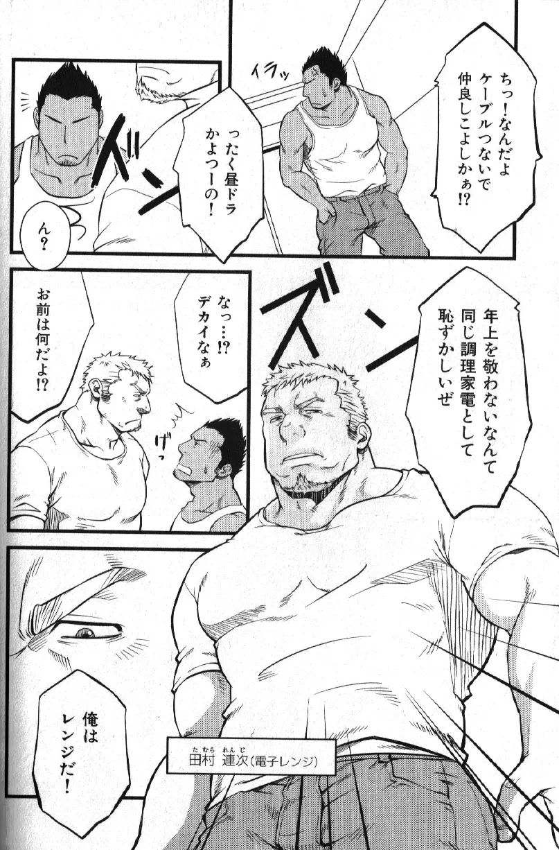 Macho Type Vol. 14 69ページ