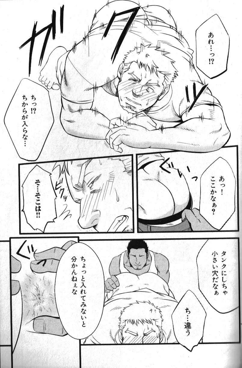 Macho Type Vol. 14 72ページ