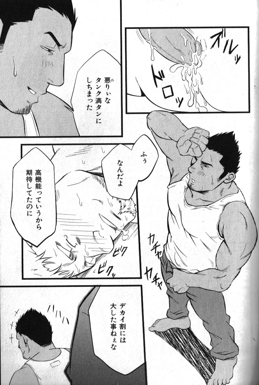 Macho Type Vol. 14 76ページ