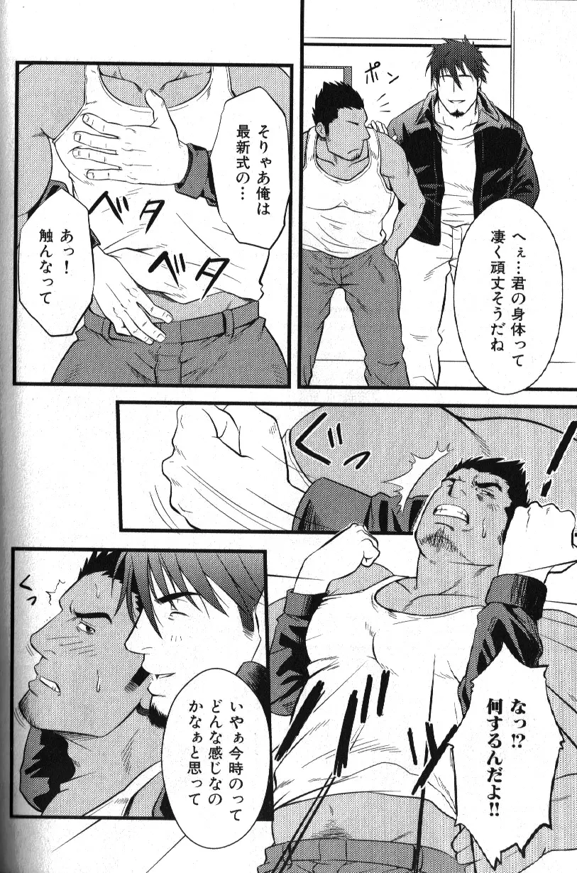 Macho Type Vol. 14 77ページ