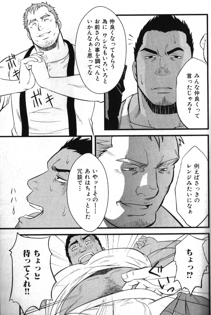 Macho Type Vol. 14 78ページ