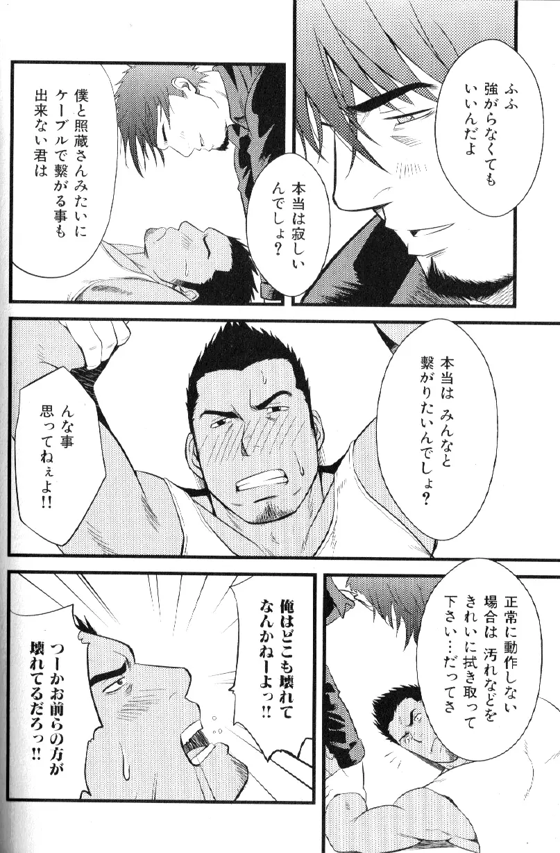 Macho Type Vol. 14 81ページ