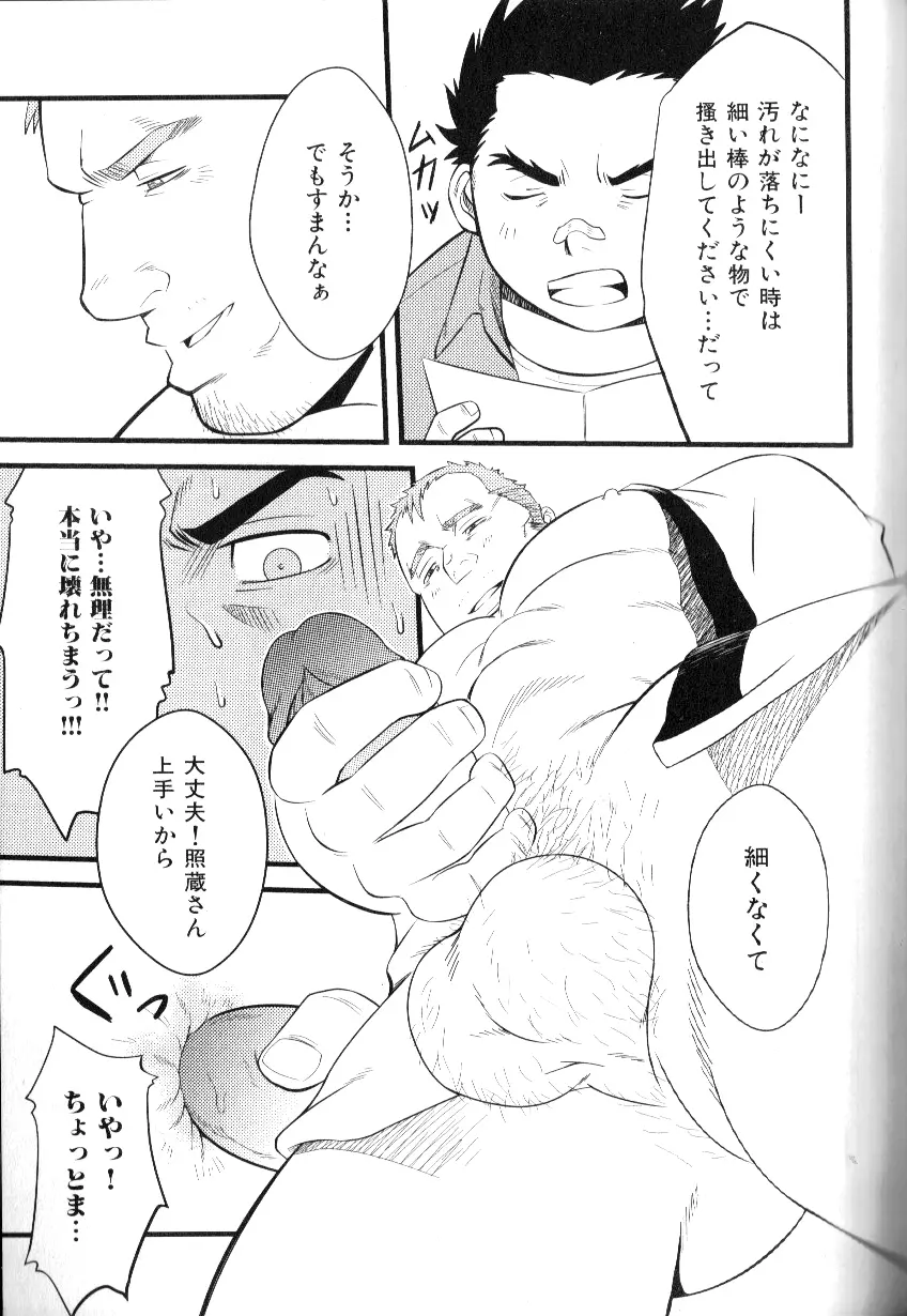 Macho Type Vol. 14 82ページ