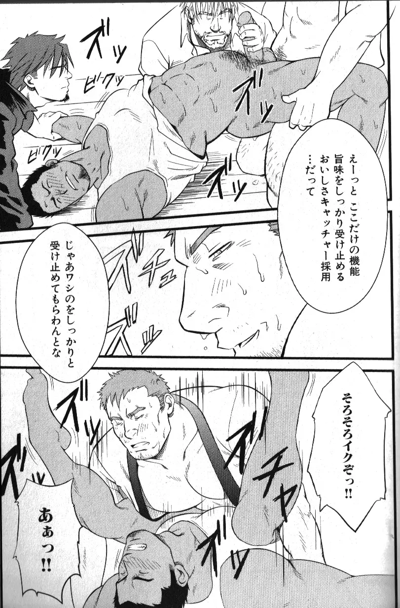 Macho Type Vol. 14 84ページ