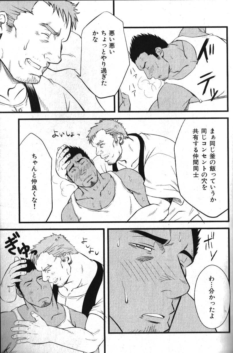 Macho Type Vol. 14 86ページ