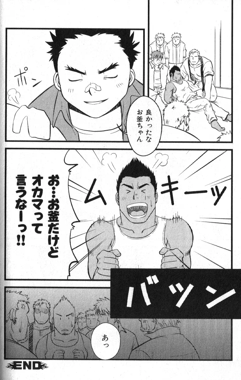 Macho Type Vol. 14 87ページ