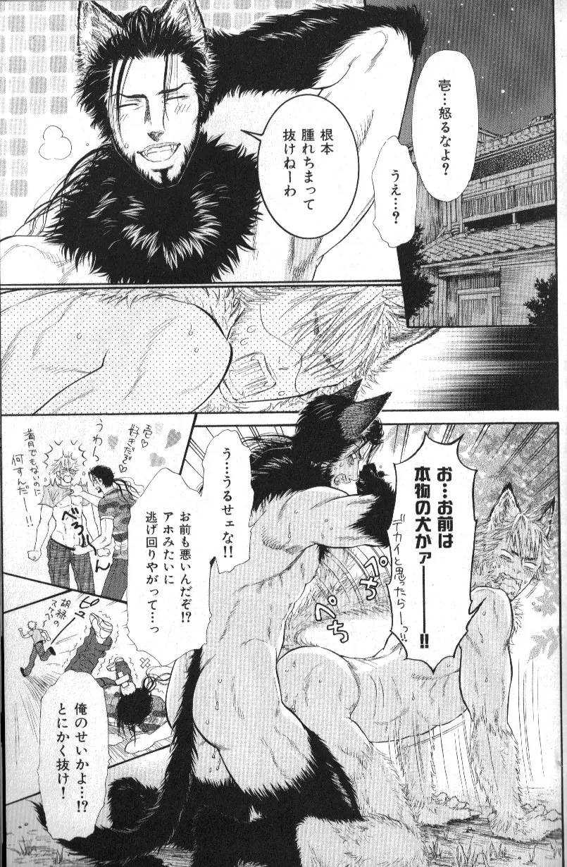 Macho Type Vol. 14 90ページ