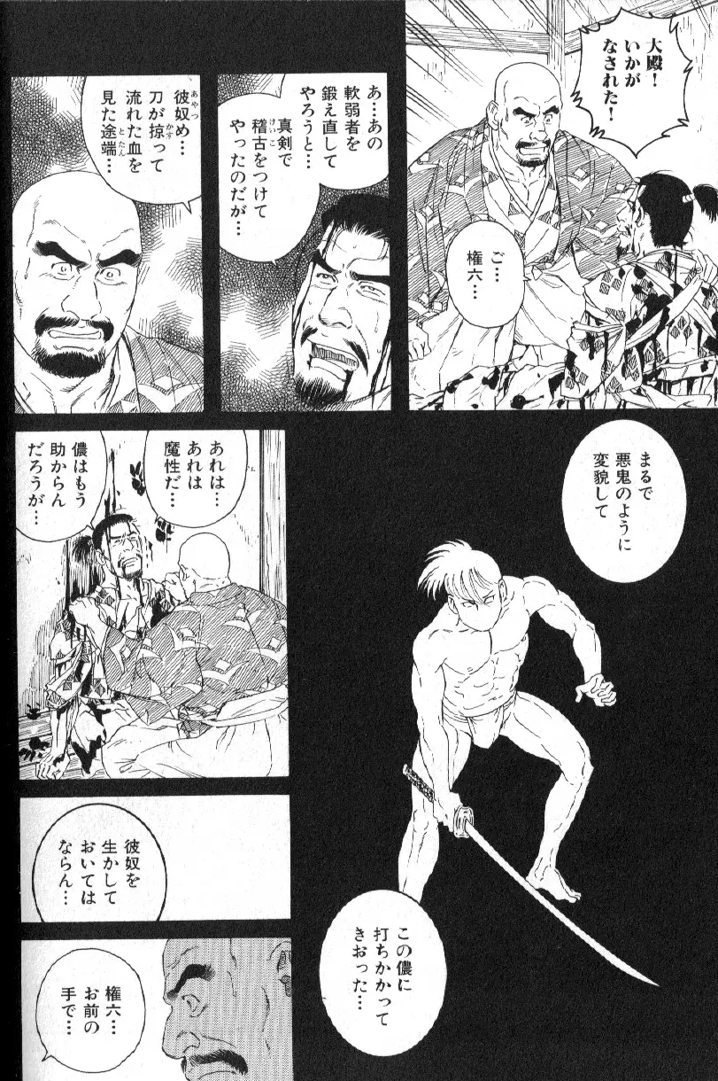 肉体派 VOL.15 歴史漢全攻略 108ページ