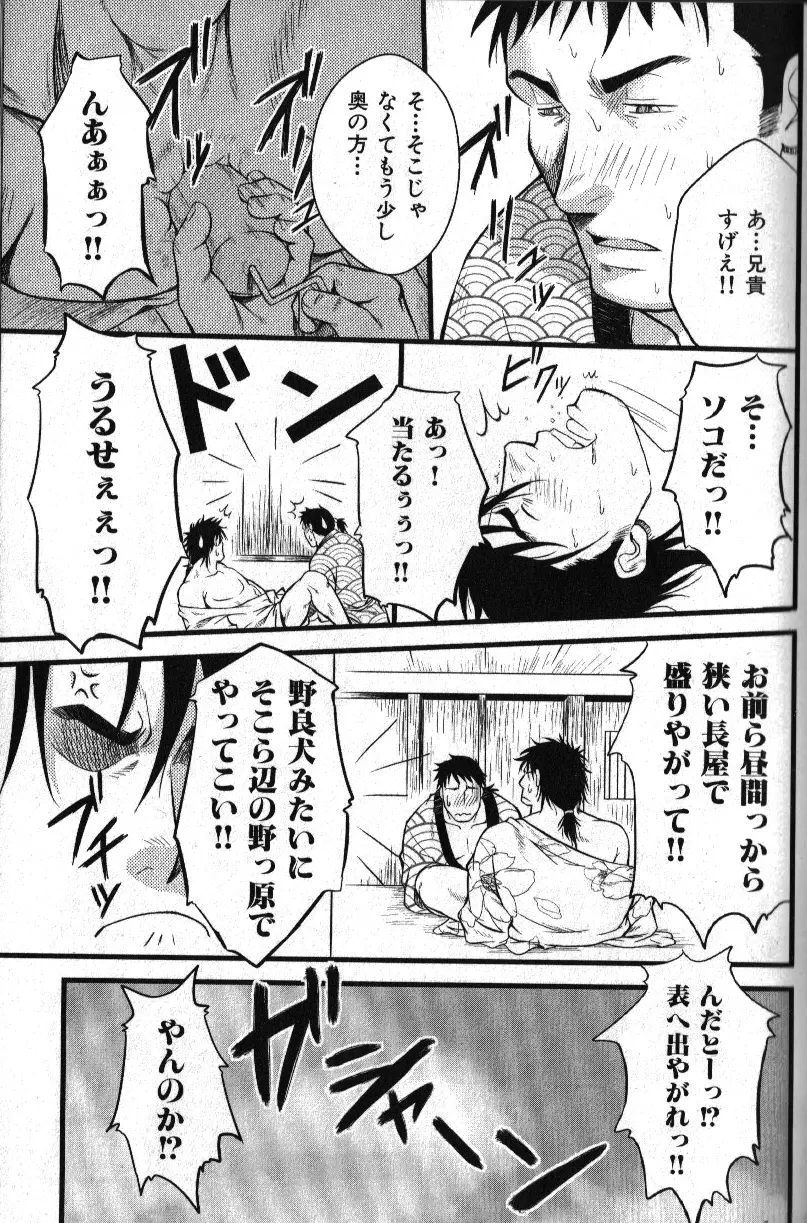 肉体派 VOL.15 歴史漢全攻略 119ページ