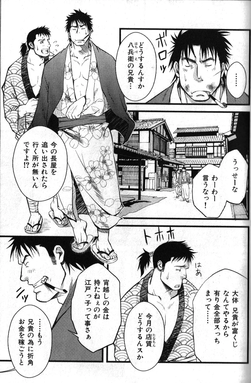 肉体派 VOL.15 歴史漢全攻略 121ページ