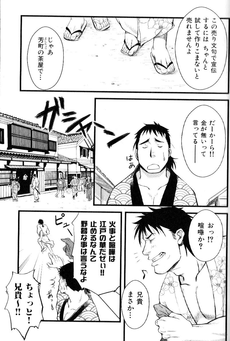 肉体派 VOL.15 歴史漢全攻略 123ページ