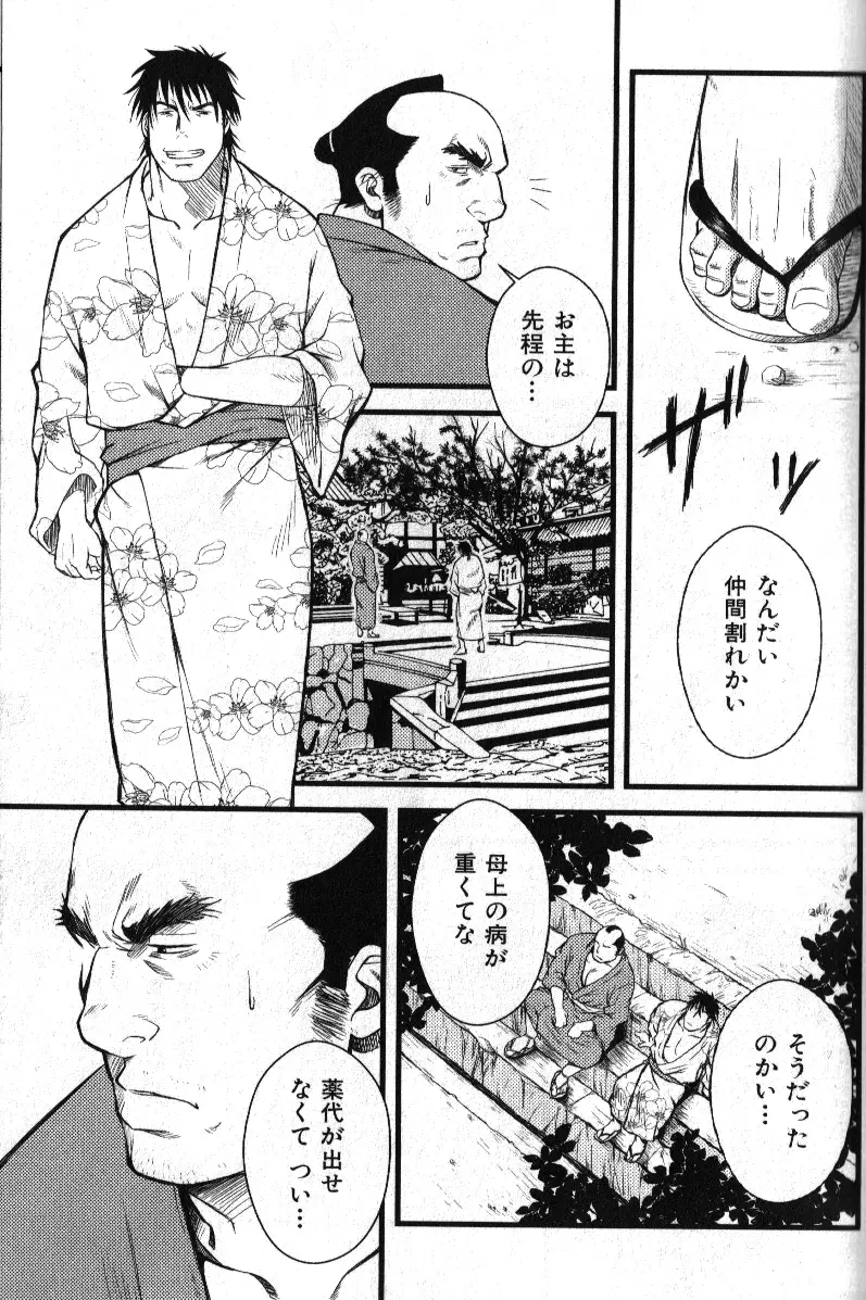 肉体派 VOL.15 歴史漢全攻略 129ページ