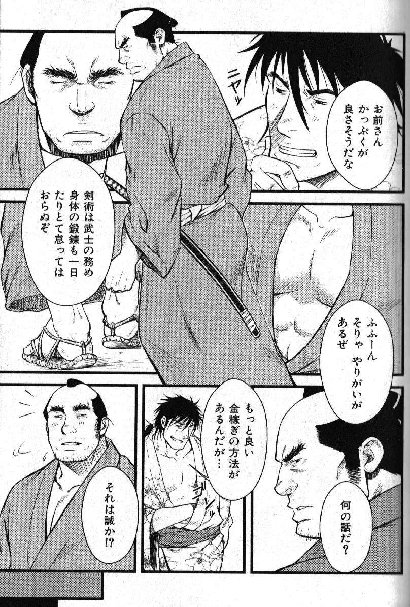 肉体派 VOL.15 歴史漢全攻略 131ページ