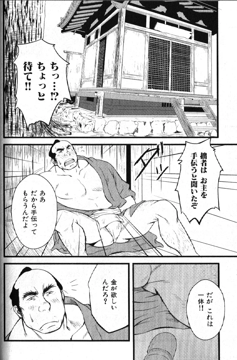 肉体派 VOL.15 歴史漢全攻略 132ページ