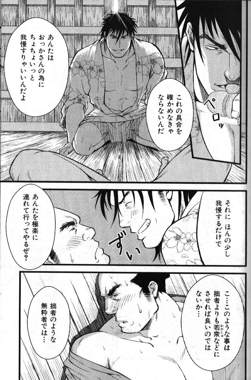 肉体派 VOL.15 歴史漢全攻略 133ページ