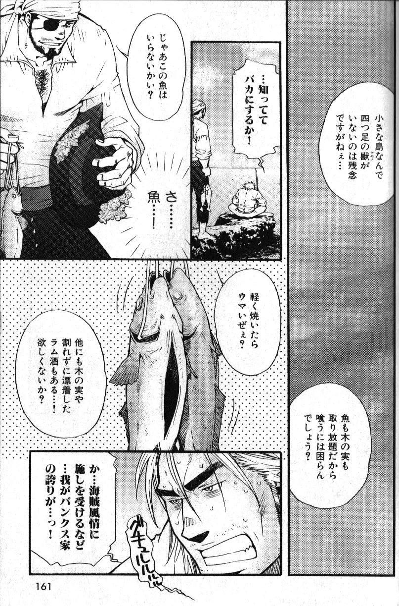 肉体派 VOL.15 歴史漢全攻略 147ページ