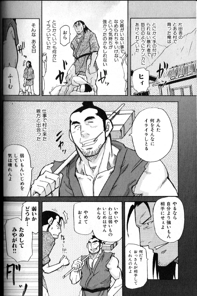 肉体派 VOL.15 歴史漢全攻略 38ページ