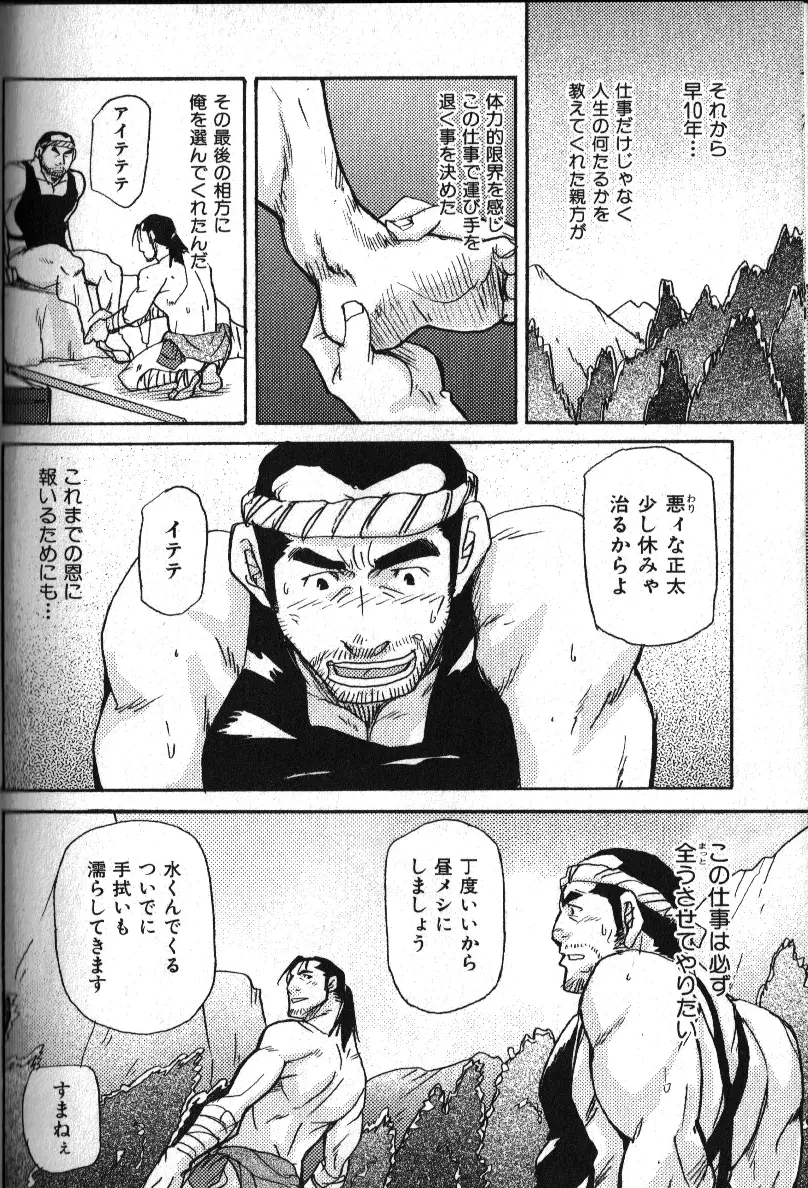 肉体派 VOL.15 歴史漢全攻略 40ページ