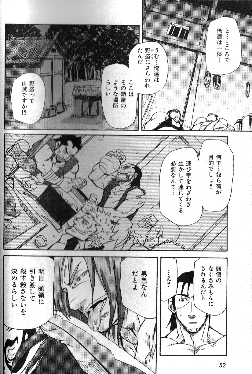 肉体派 VOL.15 歴史漢全攻略 44ページ