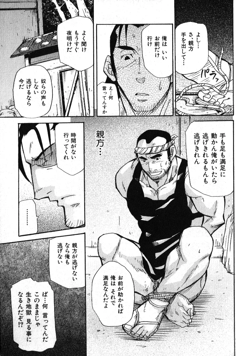 肉体派 VOL.15 歴史漢全攻略 49ページ