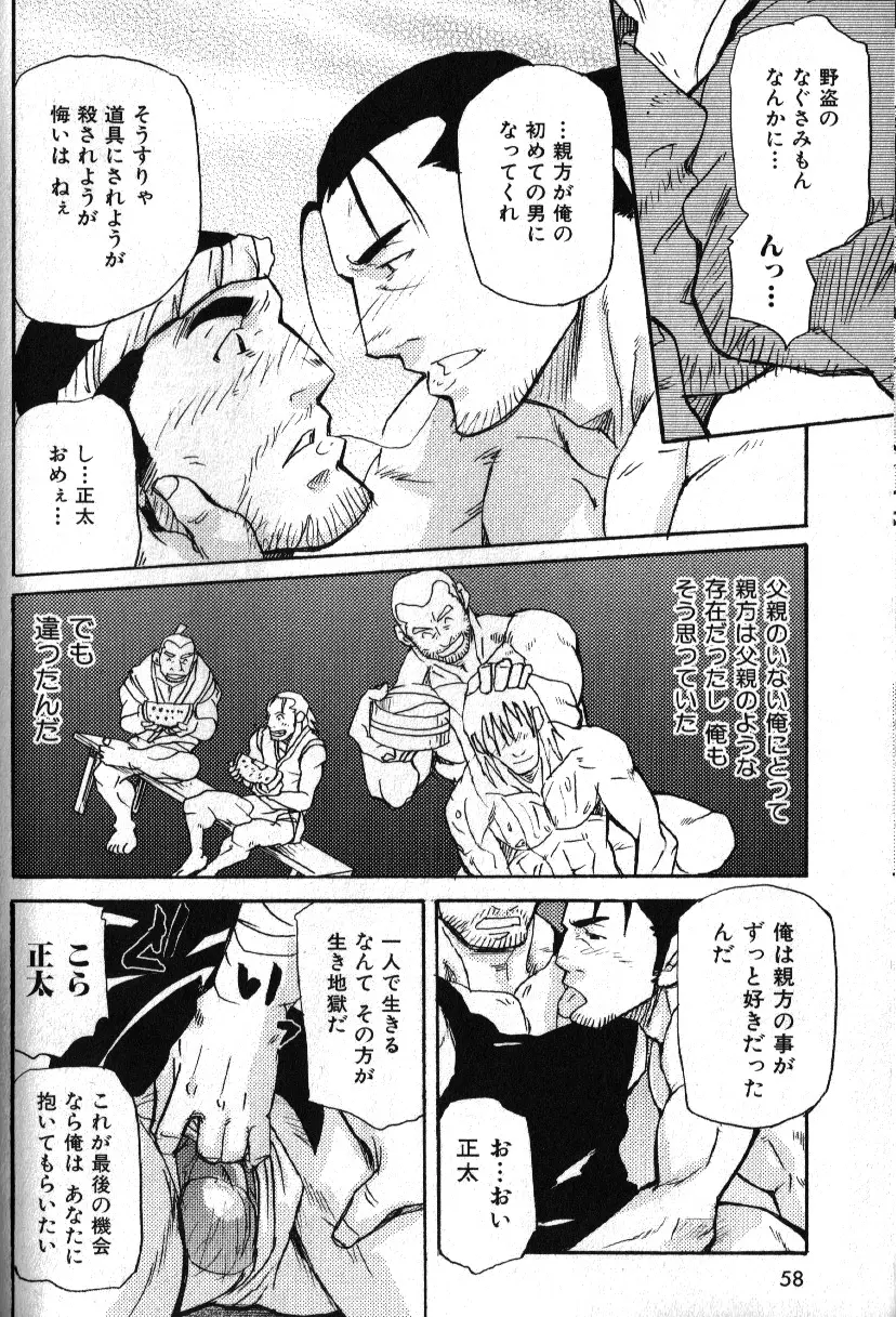 肉体派 VOL.15 歴史漢全攻略 50ページ